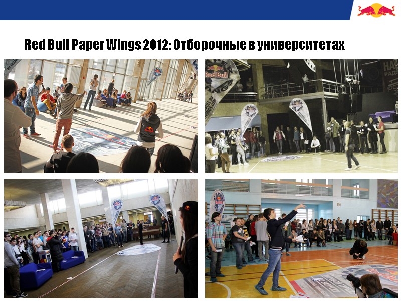Red Bull Paper Wings 2012: Отборочные в университетах